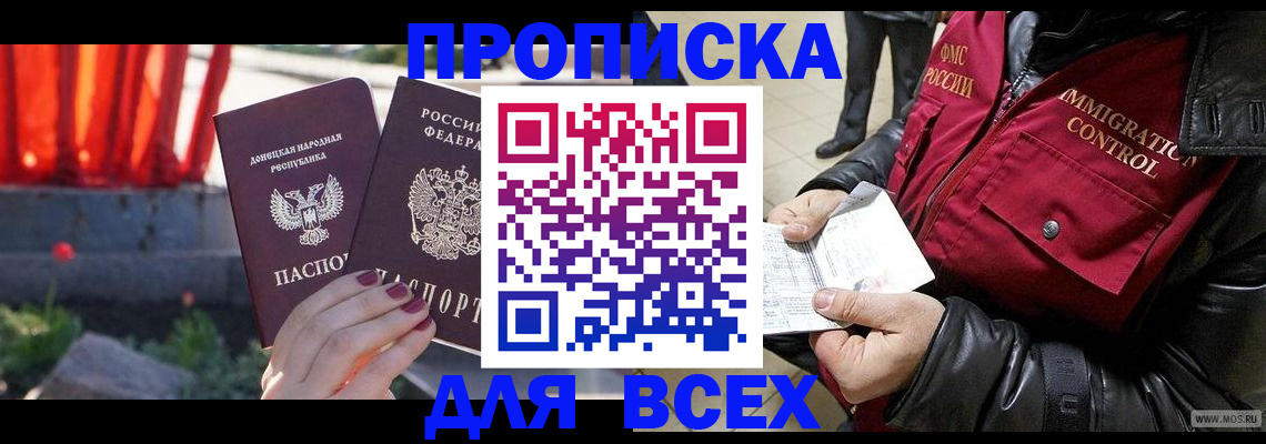 прописка в Пестово