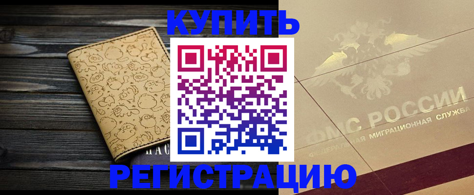 временная регистрация 2025 в Пестово