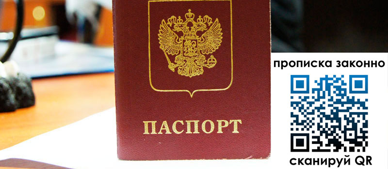 прописка в Пестово регистрация в Пестово